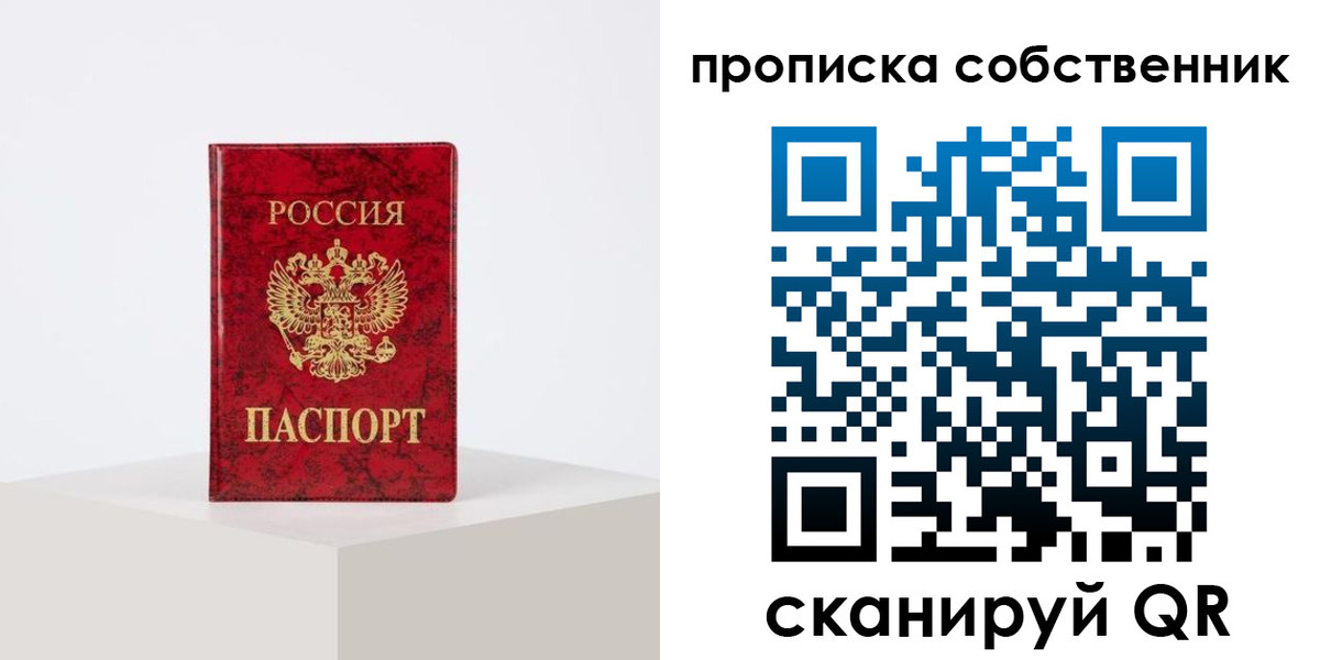 прописка в квартире в Заполярном