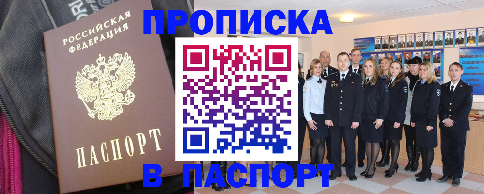 временная регистрация законно в Заполярном