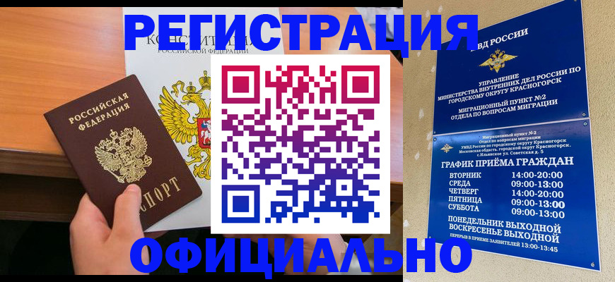 временная регистрация для всех в Заполярном