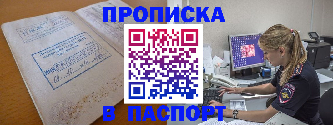 прописка в Заполярном