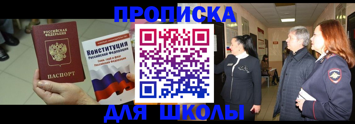 прописка законно в Заполярном