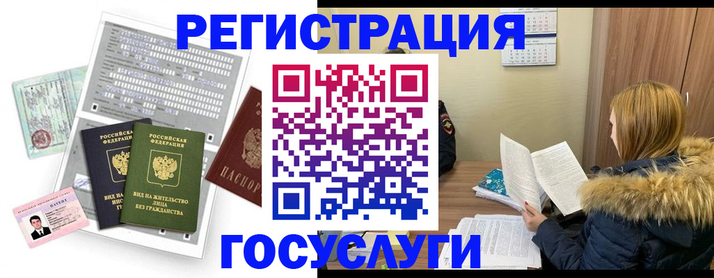 купить прописку в Заполярном