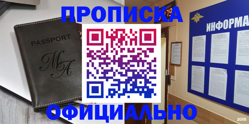 прописка 2025 в Заполярном