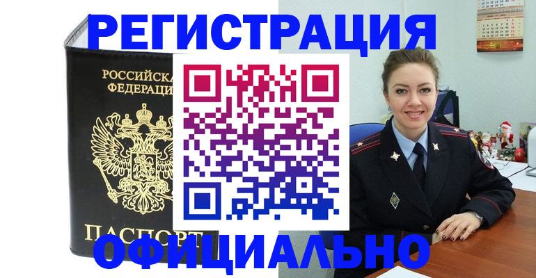 прописка в Заполярном