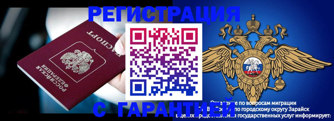 прописка ребенка в Заполярном